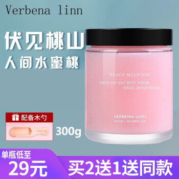 Verbena Linn烟酰胺香氛海盐磨砂膏 VL深层洁净揉搓角质沐浴盐搓泥宝男女士 伏见桃山 300g