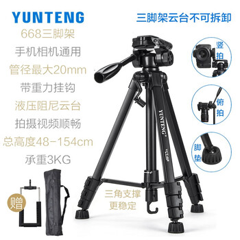 云腾竖拍抖音直播相机微单数码单反相机通用索尼a61000 a6400 a7c a7m3佳能RP m50 m6 R10便携三脚架 升级668三脚架（1.54m）