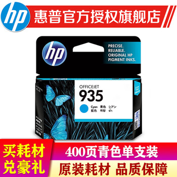 后悔？
惠普（HP）934 935 墨盒 适用于6830 6230 6820 935 935青色墨盒（约400页）评测报告怎么样？质量靠不靠谱？惠普(hp)934 935 墨盒 适用于6830 6230 6820 935 935青色墨盒(约400页)怎么样？评测质量好不好
