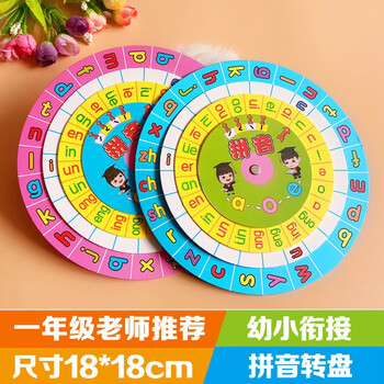 学拼音神器大转盘训练幼儿园学习教材教具口诀表 拼音转盘 数学转盘