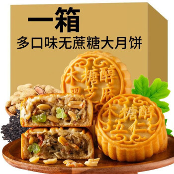 吉品到无蔗糖广式老五仁馅月饼大正宗中秋木糖醇糕点80g 木糖醇五仁味 16枚