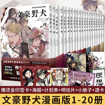 正版文豪野犬漫画1 天闻角川朝雾卡夫卡春河35 官方画集作者漫画版全套轻小说 摘要书评试读 京东图书