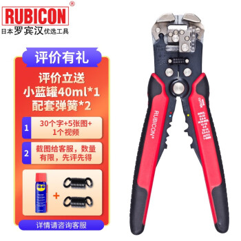 RUBICON罗宾汉 RKY-665 多功能自动剥线钳 0.5-6.0mm平方毫米