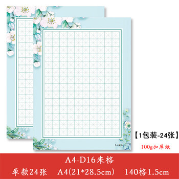 a4米字格硬笔书法纸作品纸中国风复古古诗比赛专用纸小学生铅笔钢 d16
