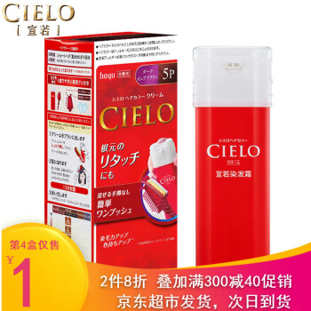 宣若（CIELO）宣若染发霜日本原装进口染发膏遮盖白发无泡沫植物天然进口染发剂 宣若5P号 深纯棕色