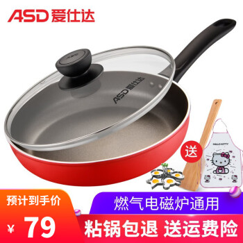 爱仕达平底锅/煎锅-价格走势、多功能、高品质