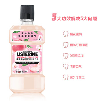 李施德林漱口水樱花蜜桃果味温和清新口气500ml*2支装减少口腔细