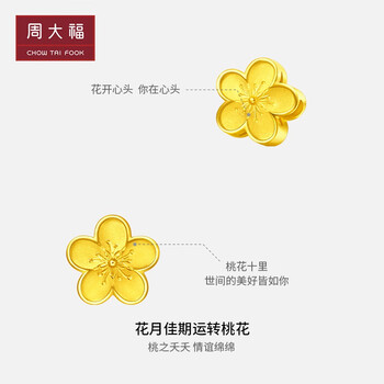 周大福花月佳期桃花小桃花转运珠吊坠计价f217845 工费120元 2.20g