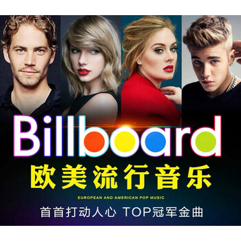 汽车载u盘2021欧美流行无损音乐billboard英文歌曲高品质车用优盘