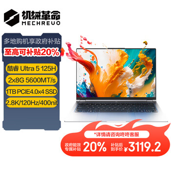 机械革命无界14Pro(英特尔酷睿Ultra 5 125H 16G 1T 120Hz 2.8K )轻薄本办公商务本游戏本笔记本电脑