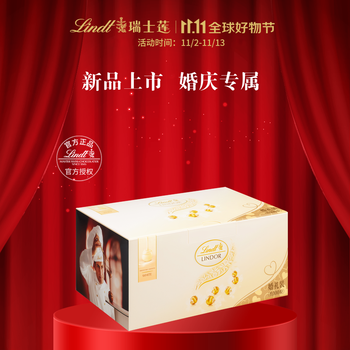 Lindt瑞士莲软心白巧克力1.25kg礼盒约100粒 官方 女友生日礼物