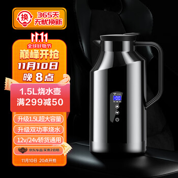 Ez more易魔车载烧水壶100度电加热车用烧水杯  1.5升超大容量升级版