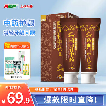 两面针（LMZ）中药牙膏 专研缓解牙龈问题 养龈固齿 深效2支装160g