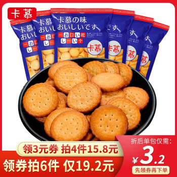 【拍4件15.8】卡慕网红日式小圆饼干100g/袋
