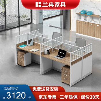 兰冉 职员办公桌组合屏风卡座员工位电脑桌X字型四人位【含柜椅】