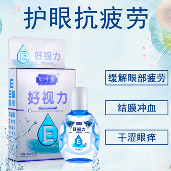 好视力玩手机眼部干涩异物感防近视缓解眼药水