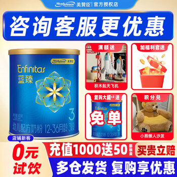 美赞臣第二代蓝臻3段幼儿配方奶粉（1-3岁）含20倍乳铁蛋白荷兰原装进口 400g*1罐装