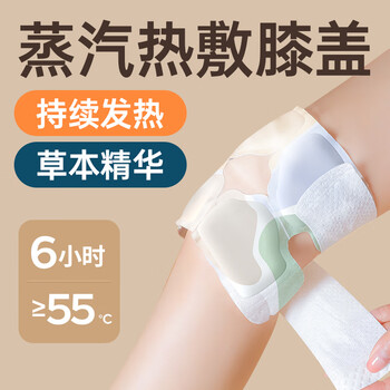 物乎物乎艾草膝盖贴热敷暖膝贴加热保暖膝关节老寒腿关节炎发热贴10片