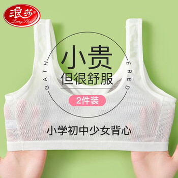 浪莎儿童少女文胸女童发育期春夏季网眼棉质背心式围胸二阶段中大童小