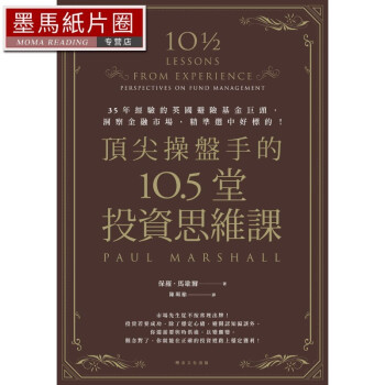 预售 原版进口书 保罗?马歇尔盘手的10.5堂投资思维课：35年经验的英避险基金巨头，洞察金融