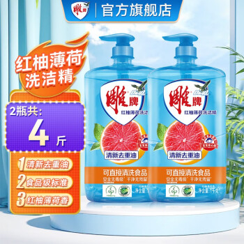 【雕牌】洗洁精价格历史与评测