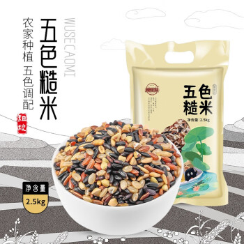 品冠膳食五色糙米(黑米红米糙米燕麦米荞麦米)低脂杂粮粗粮大米伴侣 五色糙米2.5kg (5斤装)