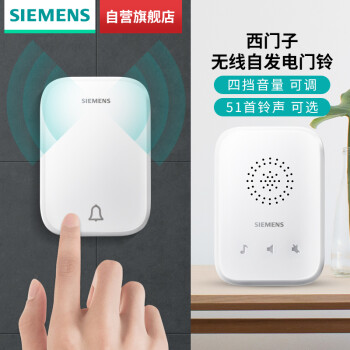 西门子(SIEMENS)无线门铃 远程自发电家用门铃开关一拖一(51种响铃备选)