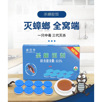 绿豆芽(lvdouya)蟑螂药灭蟑螂方便贴8粒/盒杀蟑胶饵蟑螂屋家用杀蟑螂