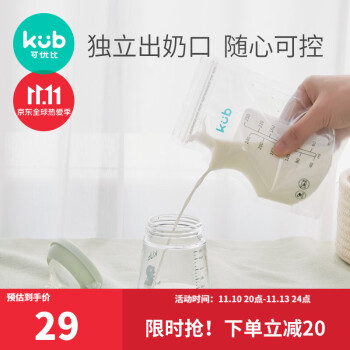 【可优比】母乳储奶袋价格趋势及评测|专业的母婴用品品牌