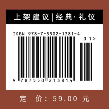 金正昆礼仪金说系列之社交礼仪（2019年版）