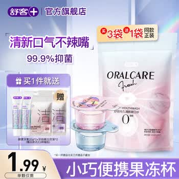 舒客条状漱口水果冻杯清新口气便携条状袋装 【1袋】薄荷&果粹各10颗