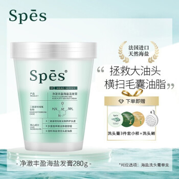 Spes海盐洗头膏：控油定型，健康护发兼具
