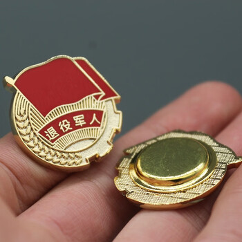 退役军人徽章退役纪念老兵珍藏品送礼战友聚会留念胸针怀念胸牌退役大