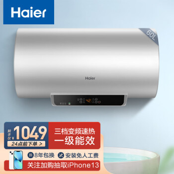海尔（Haier）电热水器家用储水式小型 双管变频速热 节能保温 一级能效 预约洗浴安全防电R 灭菌升级60升【2-3人】