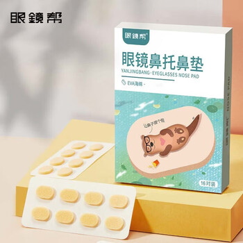 眼镜帮鼻垫鼻托贴片防压痕软海绵硅胶垫鼻梁防滑套配件黑色薄款 16副装