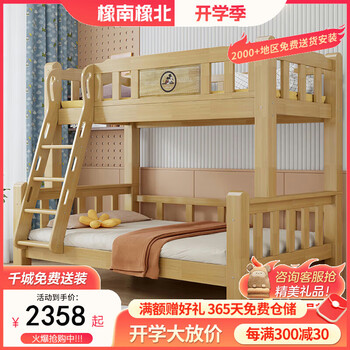 橡南橡北实木上下床男孩女孩双层高低床子母床橡胶木上下铺床XH216 1.2床
