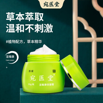 宛医堂湿毒康湿痒大腿内侧私处 一瓶装