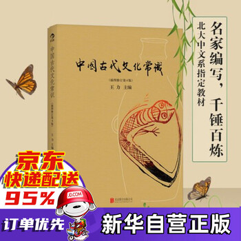 【买1赠3】中国古代文化常识王力书籍(插图修订第4版) 彩页