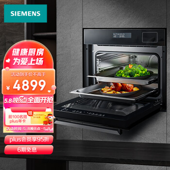 西门子（SIEMENS）蒸烤箱一体机嵌入式 智能蒸汽烤箱蒸箱烤箱二合一45升大容量 双重自清洁 CS389ABS0W