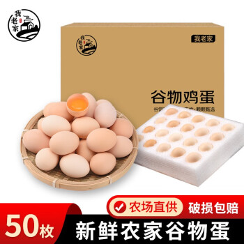 追求健康与美味,选择「我老家」品牌蛋类,吃出好品质!