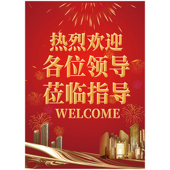 企业挂图宣传海报标语欢迎牌热烈欢迎各位莅临指导光临贴纸墙贴画gy70 Gy70 02 文字可修改60x80cm Pp覆膜贴纸 摘要书评试读 京东图书