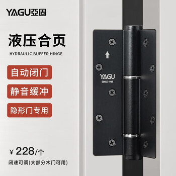 亚固（YAGU） 隐形门合页自动关门闭门器缓冲隐形液压阻尼自闭单片价5.5寸合页 黑色（隐形门锁使用）