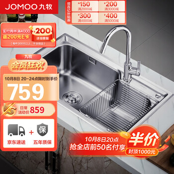 九牧【JOMOO】304不锈钢水槽性价比高，质量优异带滤水篮大单槽龙头套餐02228推荐