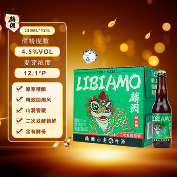 最受欢迎的麟阁啤酒,价格走势一览