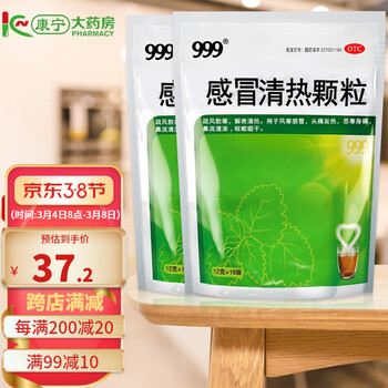 三九999感冒清热颗粒冲剂12g*18袋感冒药成人风寒头痛发热 恶寒身痛