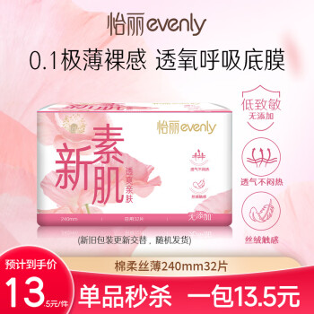 怡丽新素肌丝薄卫生巾日用超薄贴身防漏学生姨妈巾1包32片(240*32P)