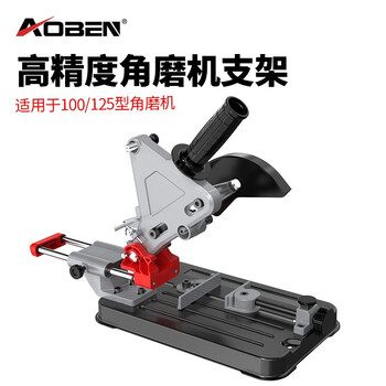 奥奔（AOBEN）奥奔角磨机支架磨光机万用支架多功能改装切割机手磨机固定架子 拉杆式角磨机支架AB8007