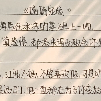 0字帖考试用字霸气 小弛归野手写练字帖女生字体漂亮学生 一然2.