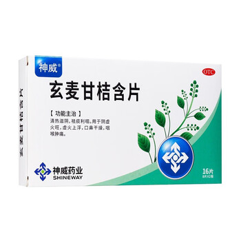 神威 玄麦甘桔含片 16片 清热滋阴,祛痰利咽 1盒装