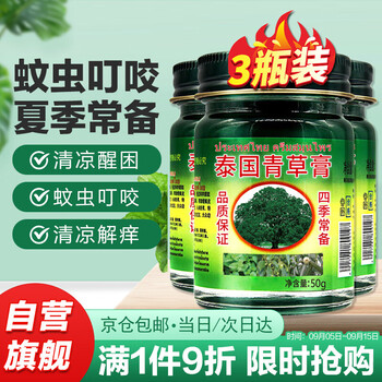 TOOLDOO英滴泰国青草膏*3瓶蚊虫叮咬止痒晕车皮肤瘙痒紫草膏配方原装进口